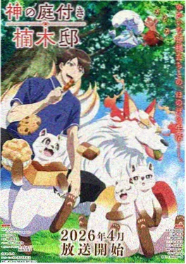 免费观看动漫《铁匠与龙》热血奇幻高清封面